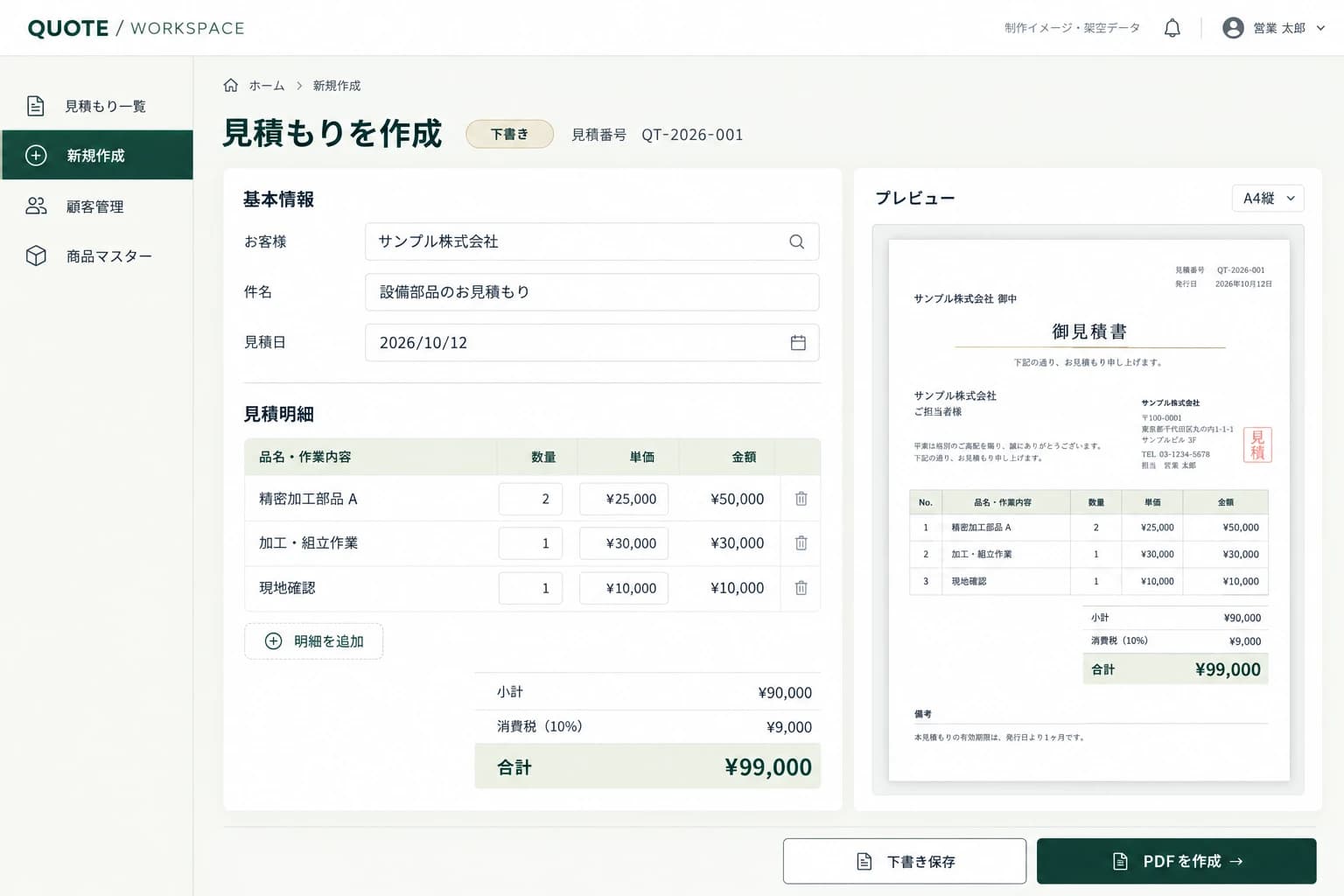 顧客情報・見積明細・合計金額とPDFプレビューを表示する見積もり作成アプリの制作イメージ